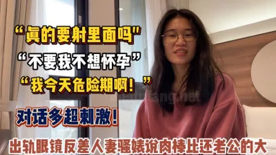 出轨眼镜骚婊说肉棒比老【“约炮强行拿下”看简阶】